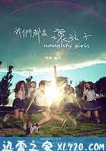 我們都是壞孩子