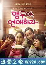 櫻桃呀，戀愛吧