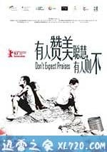 有人贊美聰慧，有人則不