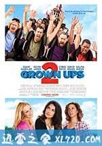 長大成人2