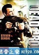 真正正義之死亡降臨