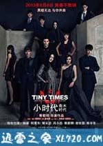 小時代2：青木時代