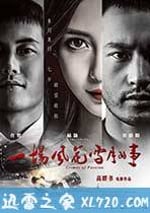 一場風花雪月的事