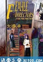 女導演