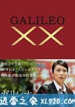 神探伽利略XX 內海薰最後的案件