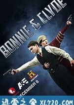 邦妮和克萊德：生與死