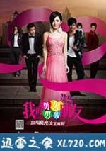 我的男男男男朋友