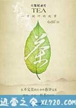 茶，一片樹葉的故事
