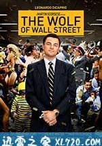 華爾街之狼