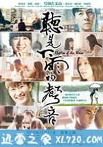 聽見下雨的聲音