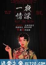 一夜情深