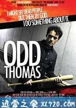 小鎮怪客托馬斯