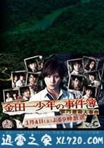 金田一少年事件簿 獄門塾殺人事件