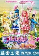 巴啦啦小魔仙之魔法的考驗