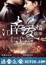 江南愛情故事