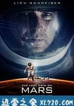 火星上的最後時日