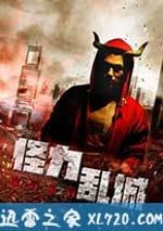 怪力亂城之角鬥士