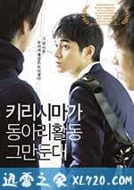 聽說桐島要退部