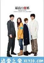 最完美的離婚 2014特別篇