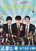 男子高中生的日常 真人版