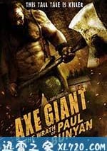 利斧巨人:保羅班揚的憤怒