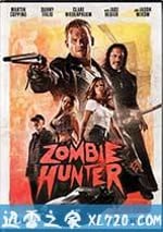 僵屍獵人