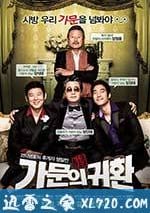 傢族榮譽5： 傢門的歸還