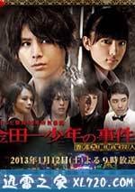 金田一少年事件簿 香港九龍財寶殺人事件