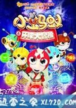 小螞蟻之環球大冒險