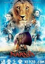 納尼亞傳奇3：黎明踏浪號