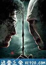 哈利·波特與死亡聖器(下)