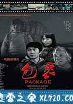 包裹