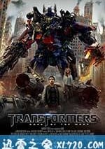 變形金剛3