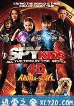 非常小特工之時間大盜