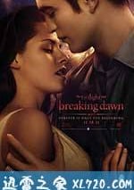 暮光之城4：破曉(上)