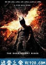 蝙蝠俠：黑暗騎士崛起