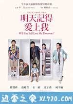 明天記得愛上我