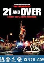 21歲派對