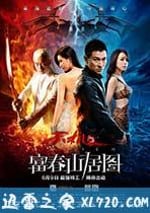 天機·富春山居圖