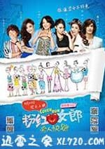 粉紅女郎之愛人快跑