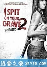 我唾棄你的墳墓2