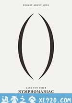 女性癮者：第一部