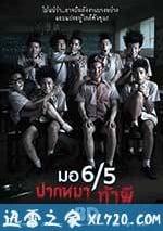 這個高中沒有鬼