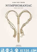 女性癮者：第二部