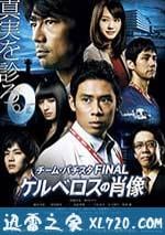 白色榮光最終篇：地獄犬的肖像