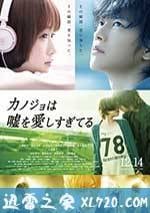 她愛上瞭我的謊