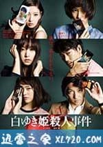 白雪公主殺人事件