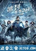 冰封：重生之門