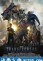 變形金剛4：絕跡重生