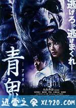 青鬼